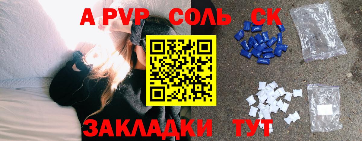 APVP СК КРИС  A-PVP Crystall  Alpha-PVP СК  Малоярославец  Вход с VPN 