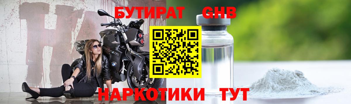 БУТИРАТ вода Малоярославец