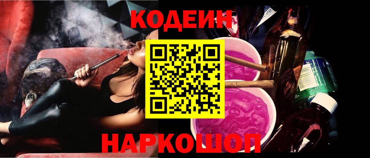 Кодеин напиток Lean (лин)  Вход с VPN  Малоярославец 