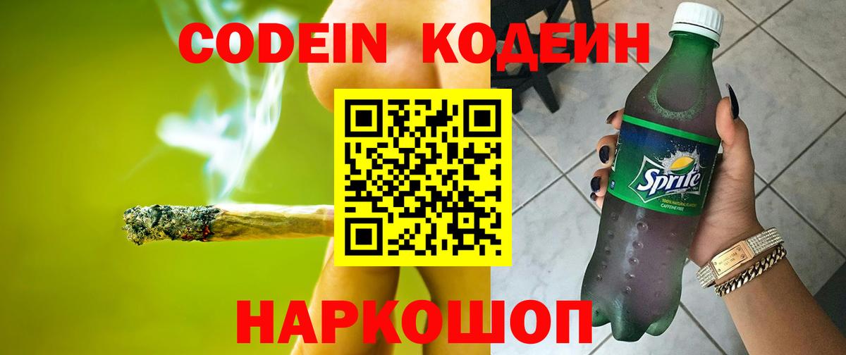 Codein Purple Drank Малоярославец