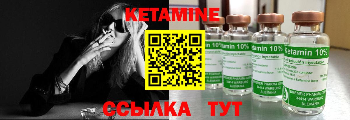 КЕТАМИН ketamine Малоярославец