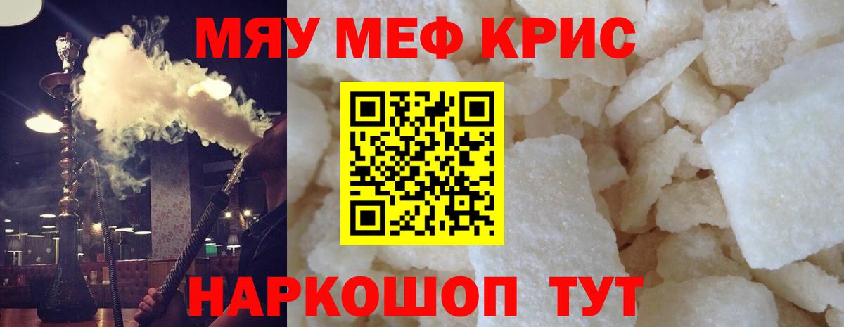 Меф мяу мяу мука Малоярославец